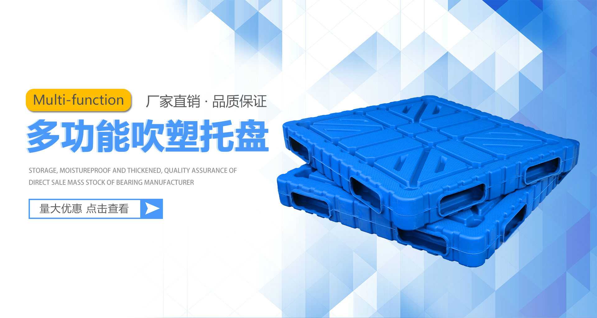 星空体育在线网页 多功能吹塑托盘